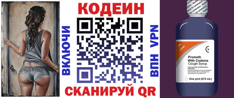 Кодеин напиток Lean (лин) дарнет шоп hydra маркетплейс Ачхой-Мартан